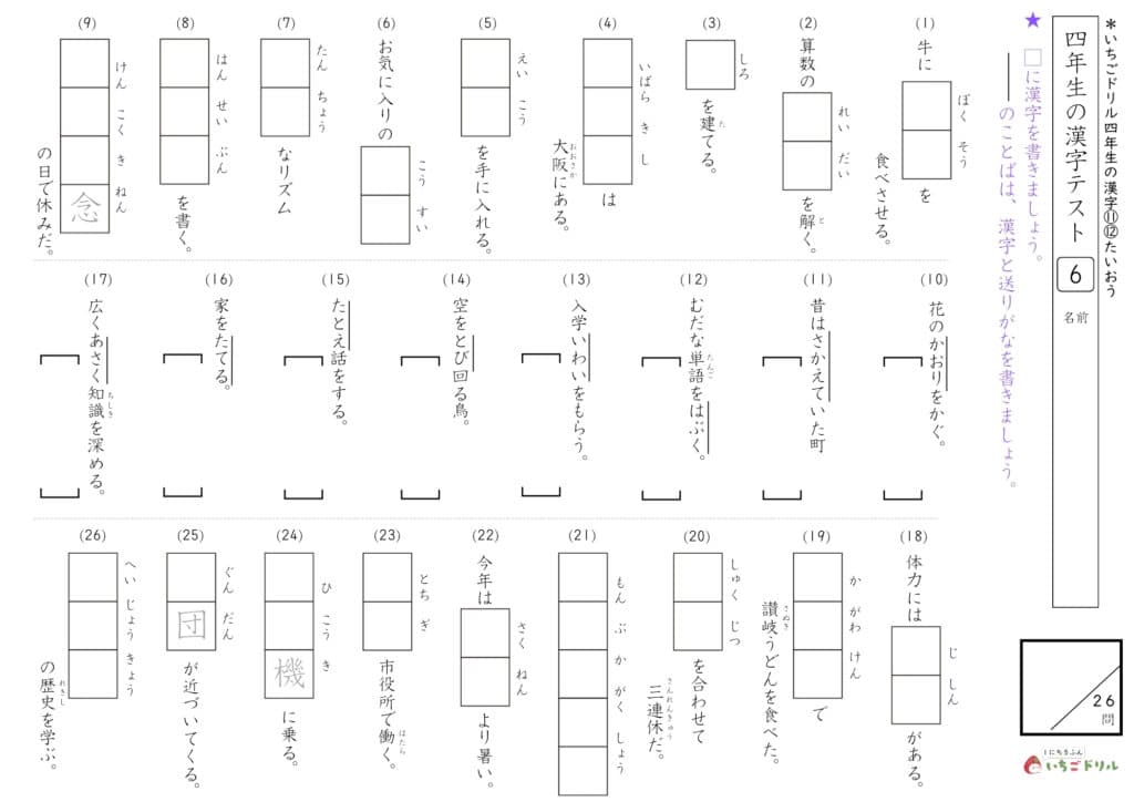 4年生の漢字テスト⑥