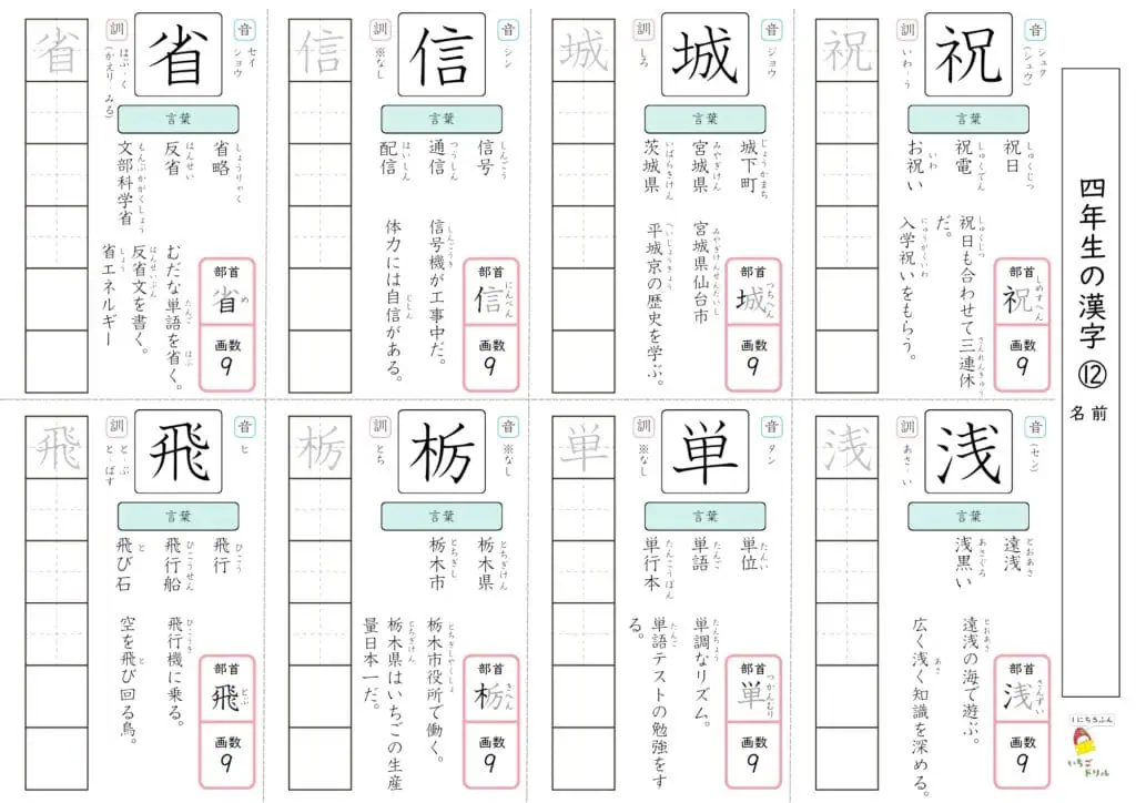 4年生の漢字ドリル12