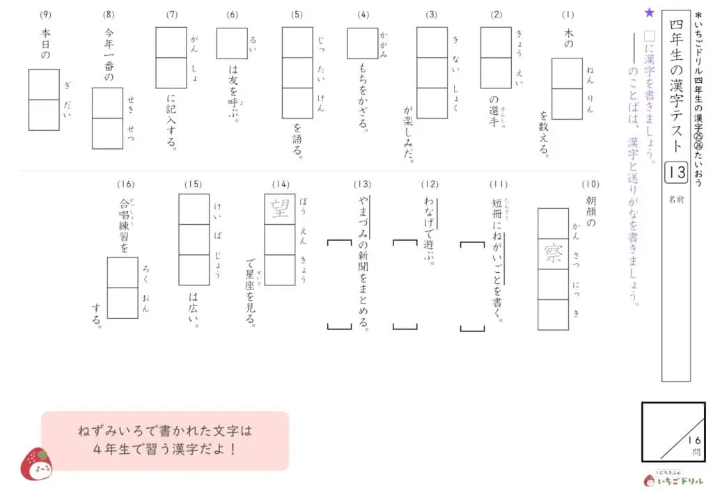 4年生の漢字テスト⑬