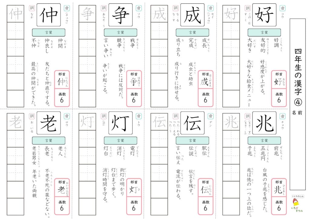 4年生の漢字ドリル4