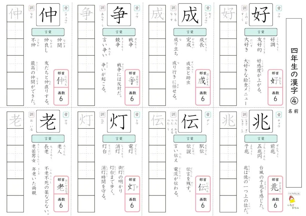 4年生の漢字ドリル4