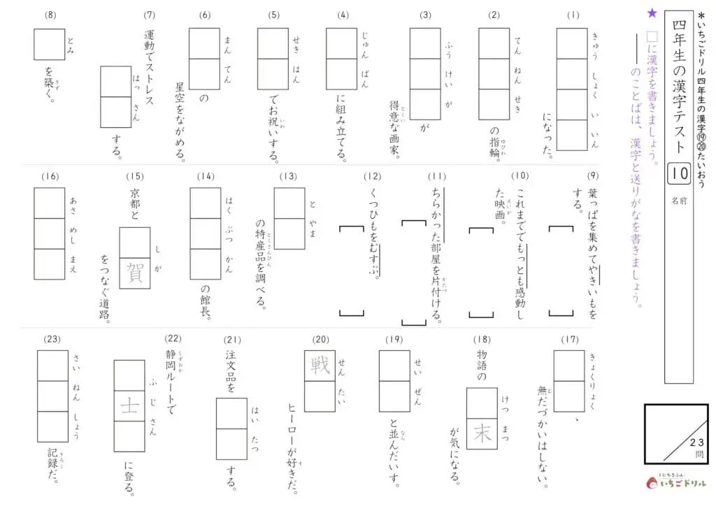 4年生の漢字テスト⑩