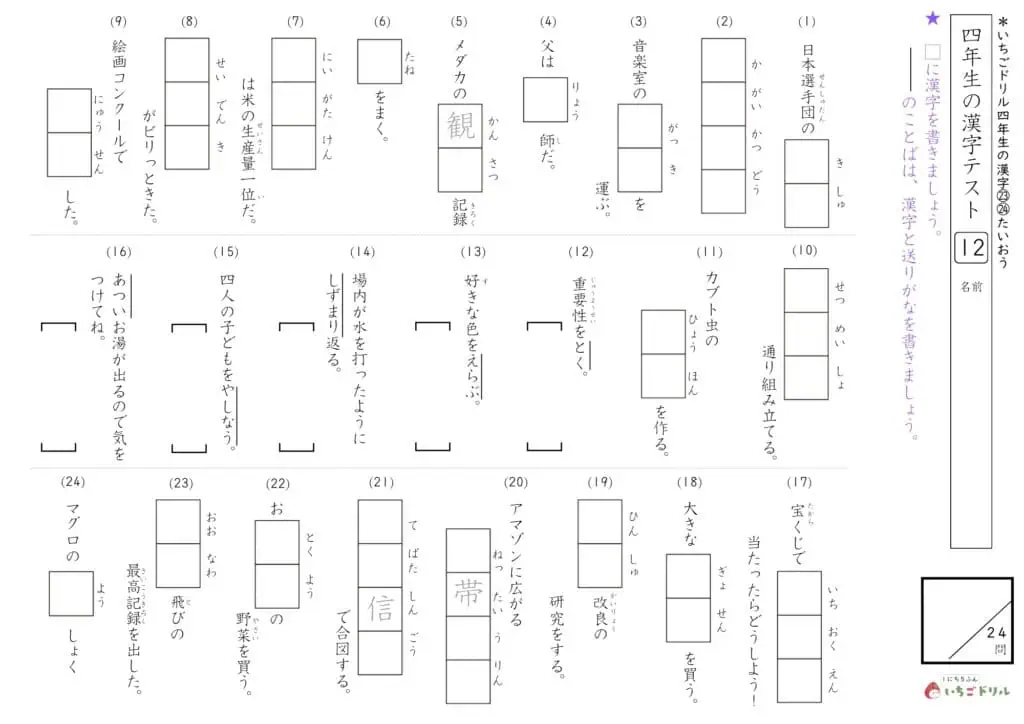 4年生の漢字テスト⑫