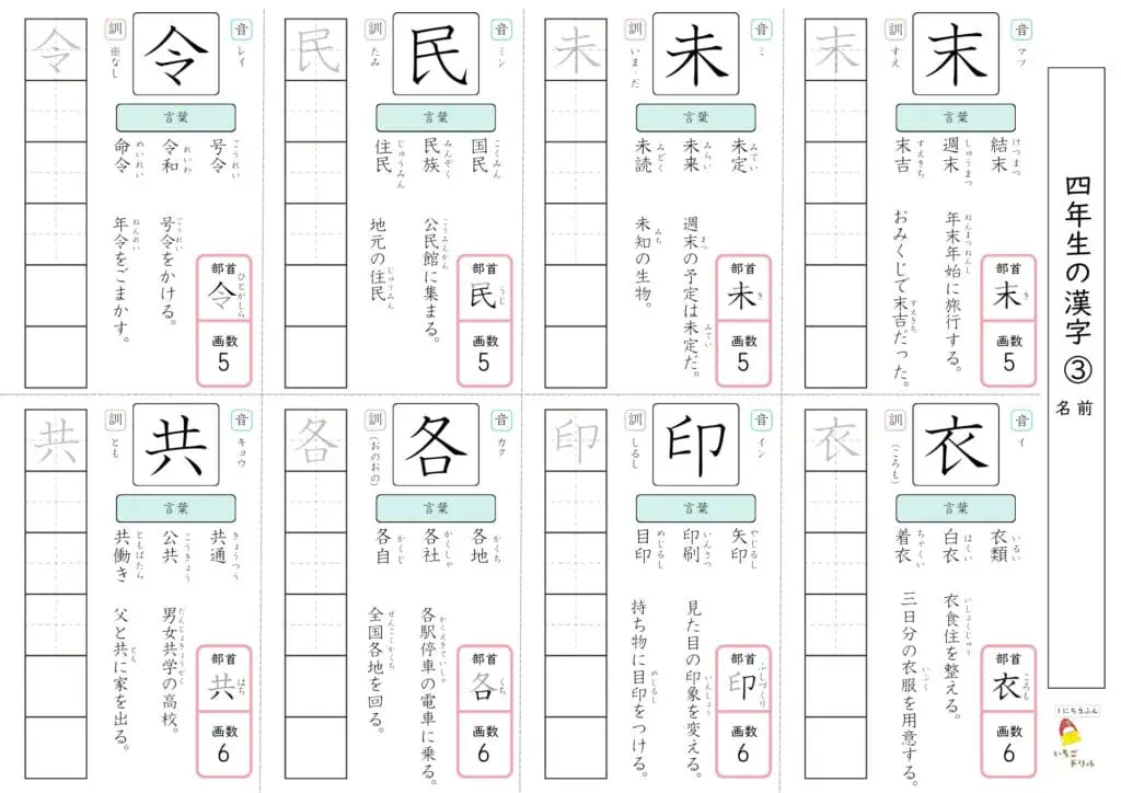 4年生の漢字ドリル3