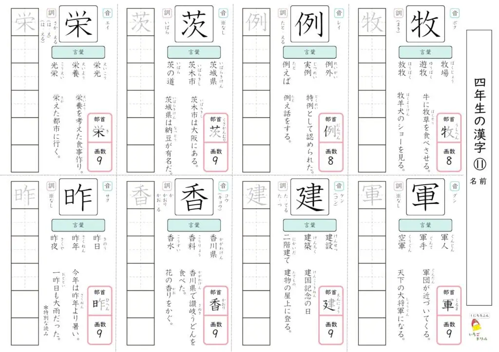 4年生の漢字ドリル11