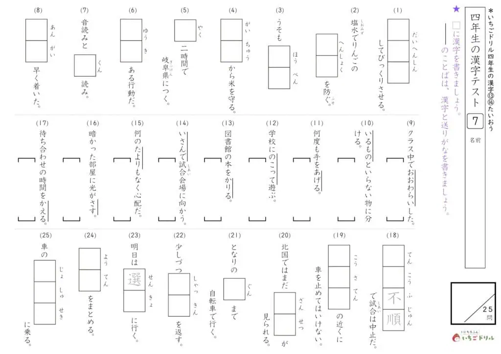 4年生の漢字テスト⑦