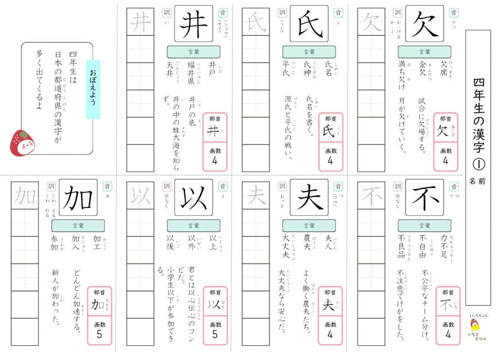4年生の漢字ドリル1