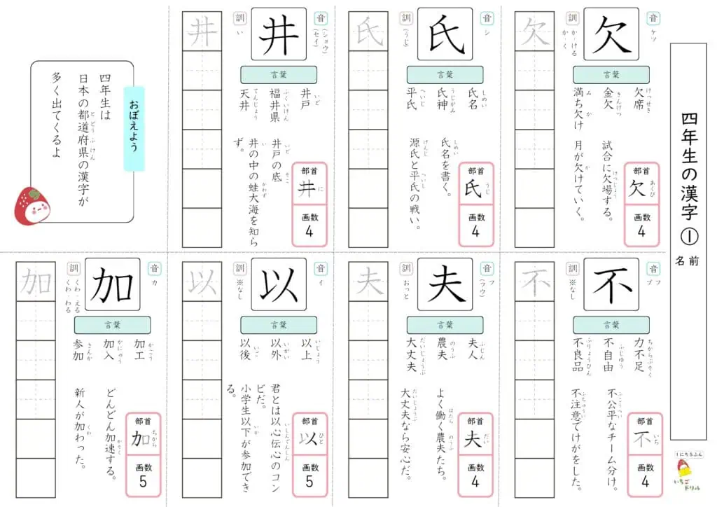 小学校4年生で習う漢字（202字）一覧・漢字テスト50問以上付き【無料】 | いちごドリル