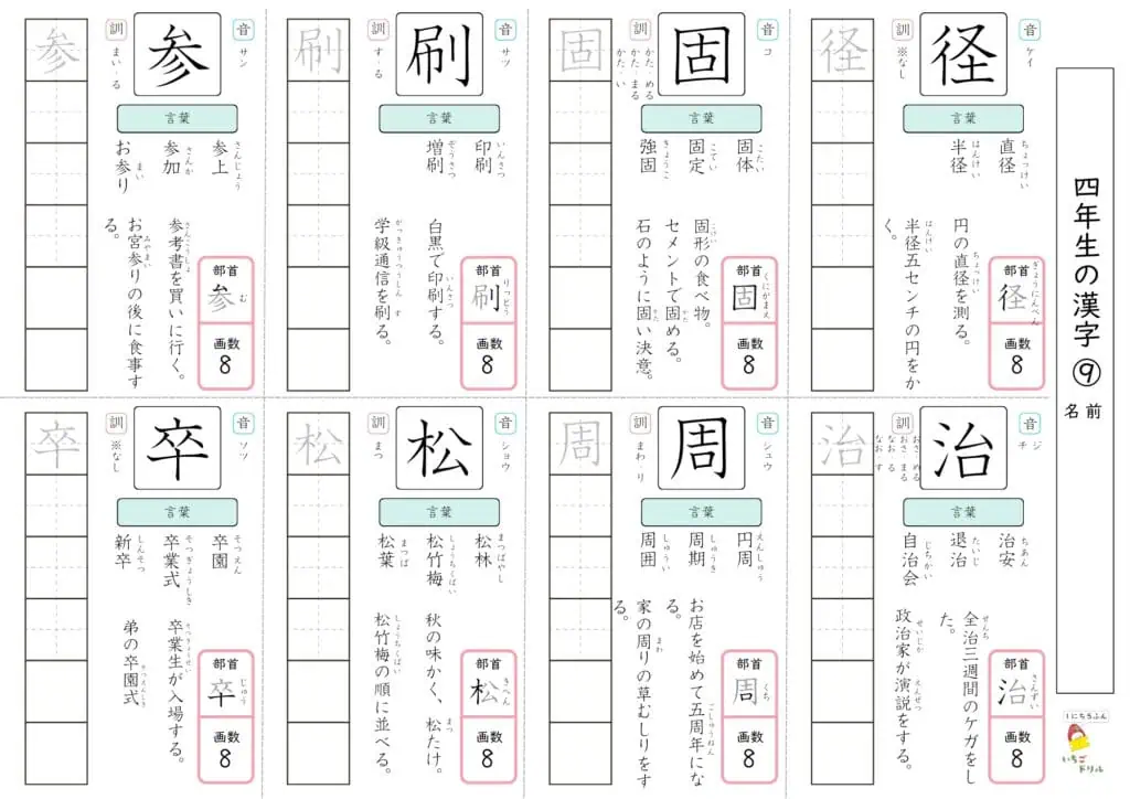 4年生の漢字ドリル9