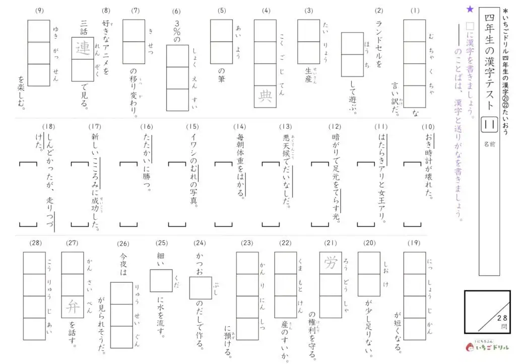 4年生の漢字テスト⑪