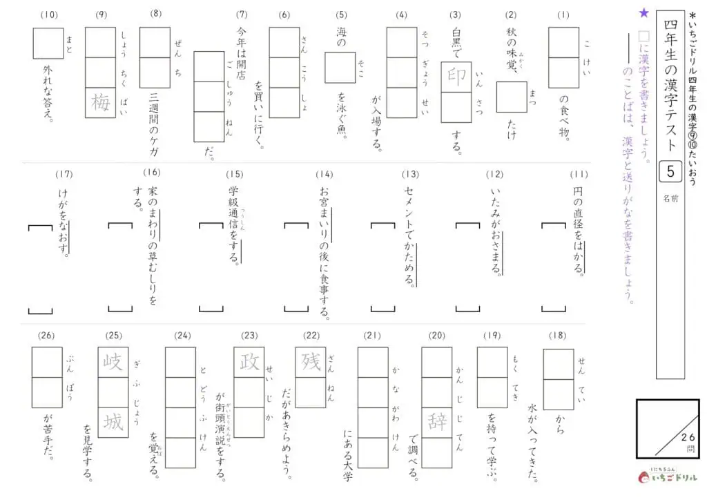 4年生の漢字テスト⑤