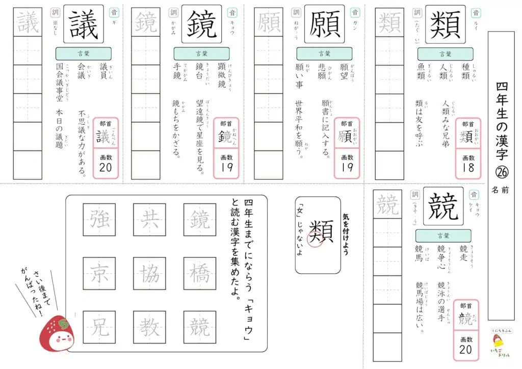 4年生の漢字ドリル26