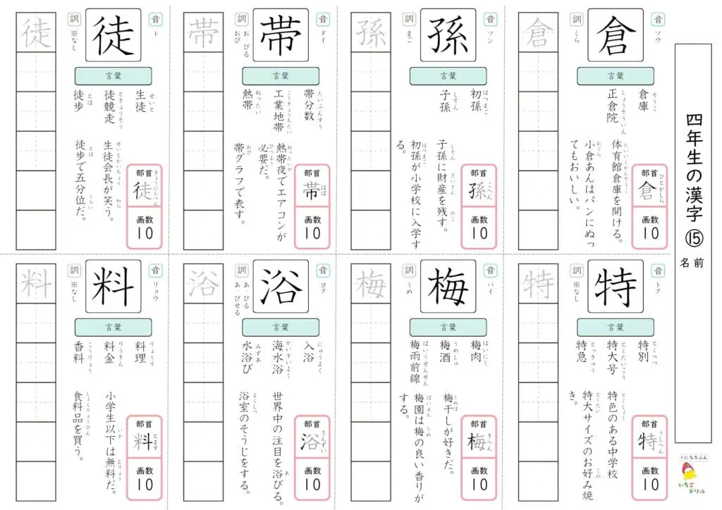 4年生の漢字ドリル15