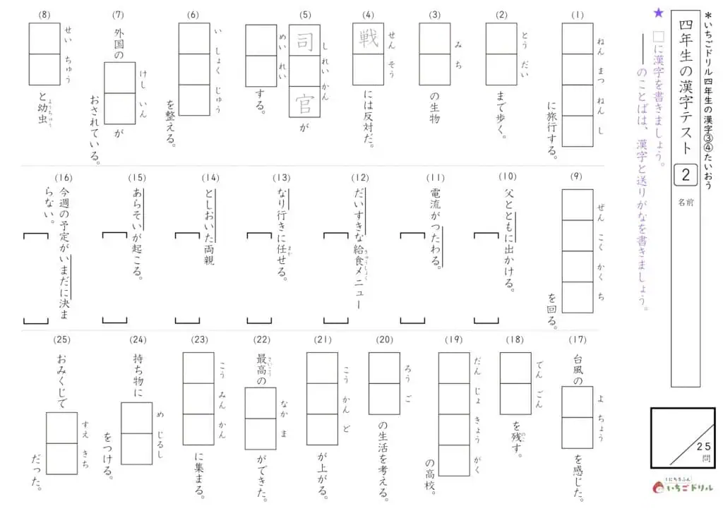 4年生の漢字テスト②