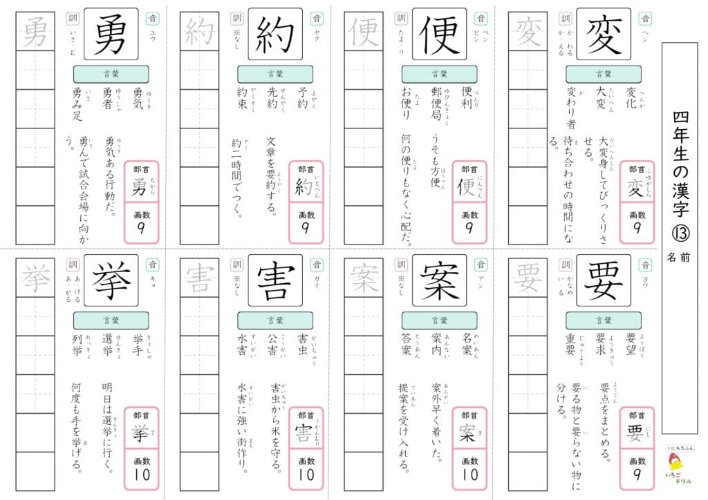 4年生の漢字ドリル13