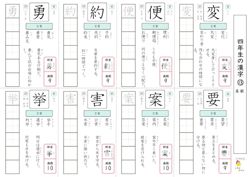 4年生の漢字ドリル13