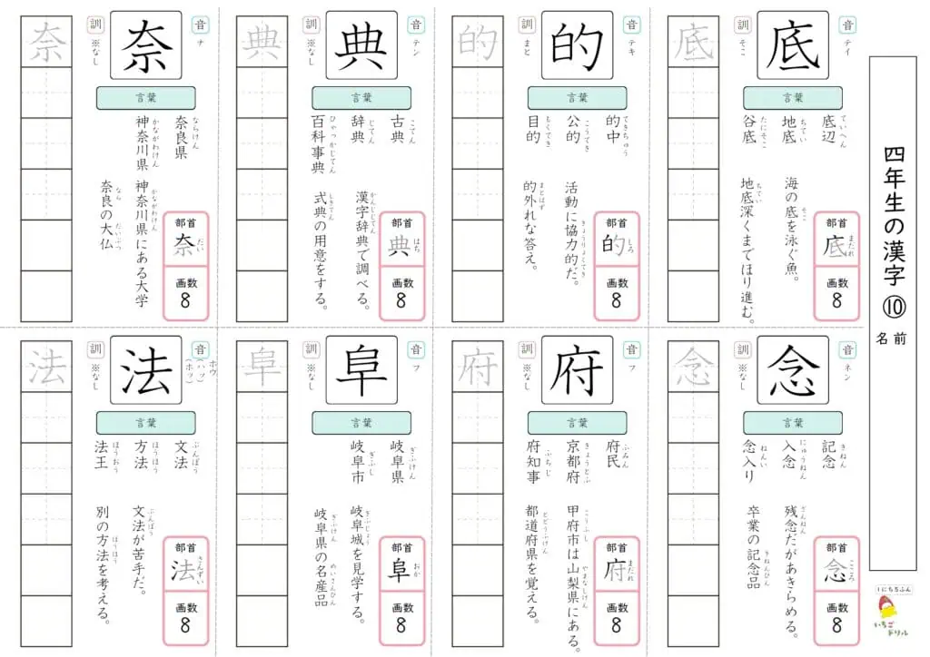 4年生の漢字ドリル10