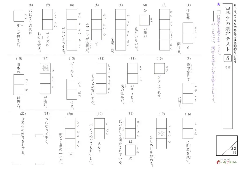 4年生の漢字テスト⑧