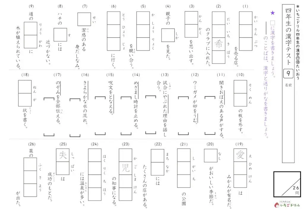 4年生の漢字テスト⑨