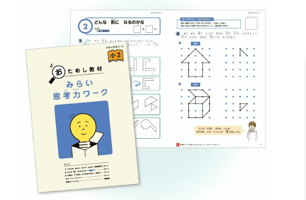 Z会小学生コース教材例