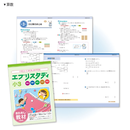 【Ｚ会小学生コース資料請求キャンペーン】ボリューム満点！学年別の無料教材プレゼント