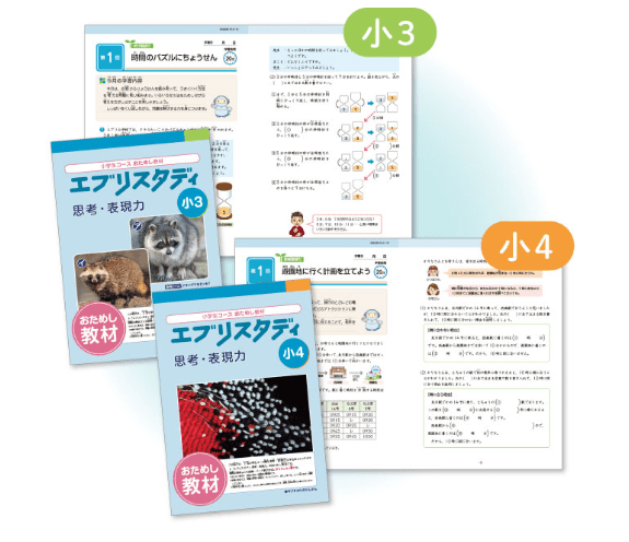 【Ｚ会小学生コース資料請求キャンペーン】ボリューム満点！学年別の無料教材プレゼント