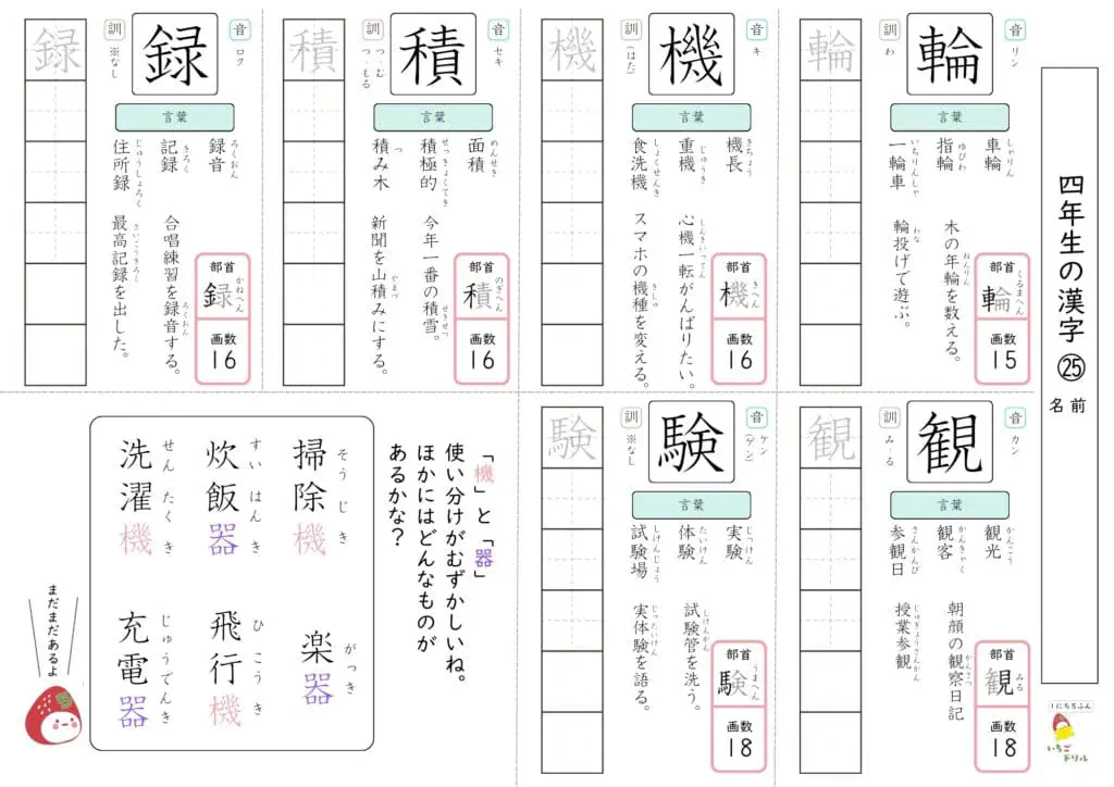 4年生の漢字ドリル25