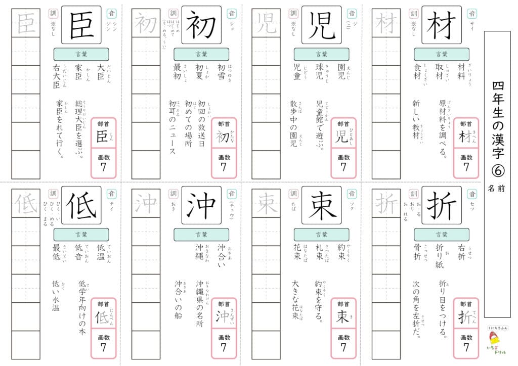 4年生の漢字ドリル6