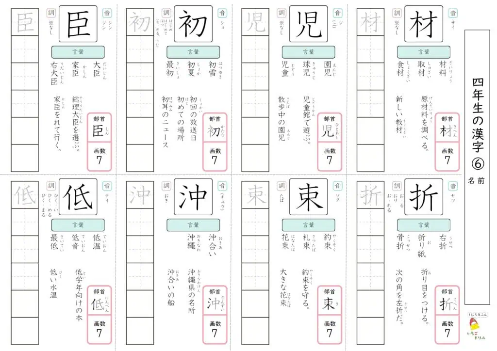 4年生の漢字ドリル6