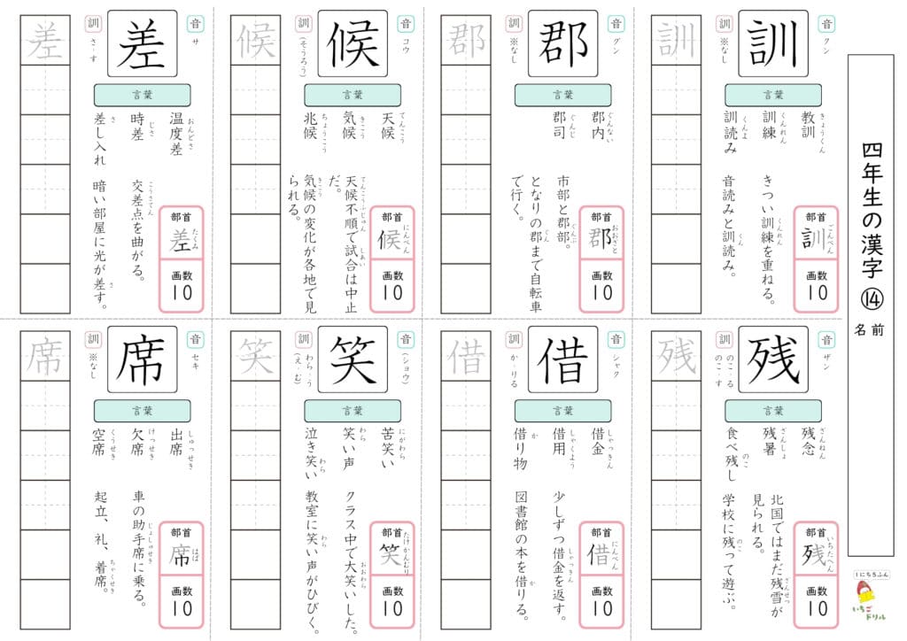 4年生の漢字ドリル14