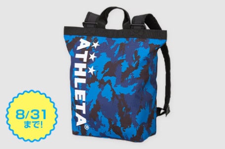 アスレタ2wayリュック