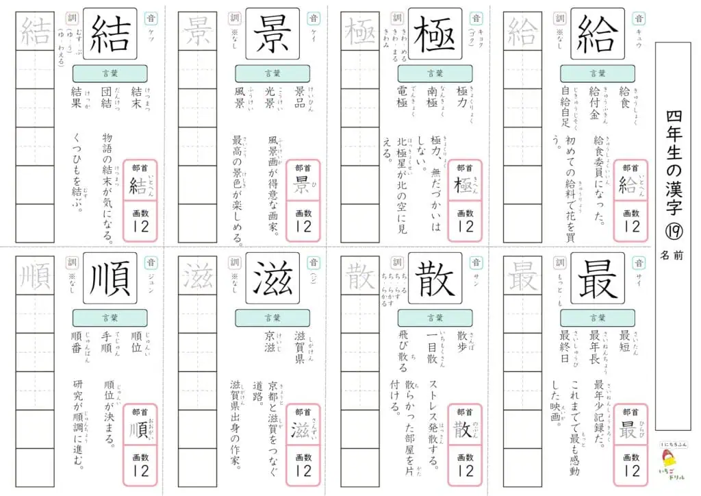 4年生の漢字ドリル19