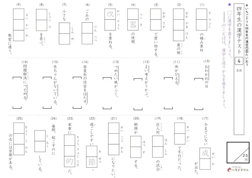 4年生の漢字テスト④