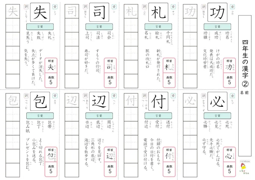 4年生の漢字ドリル2