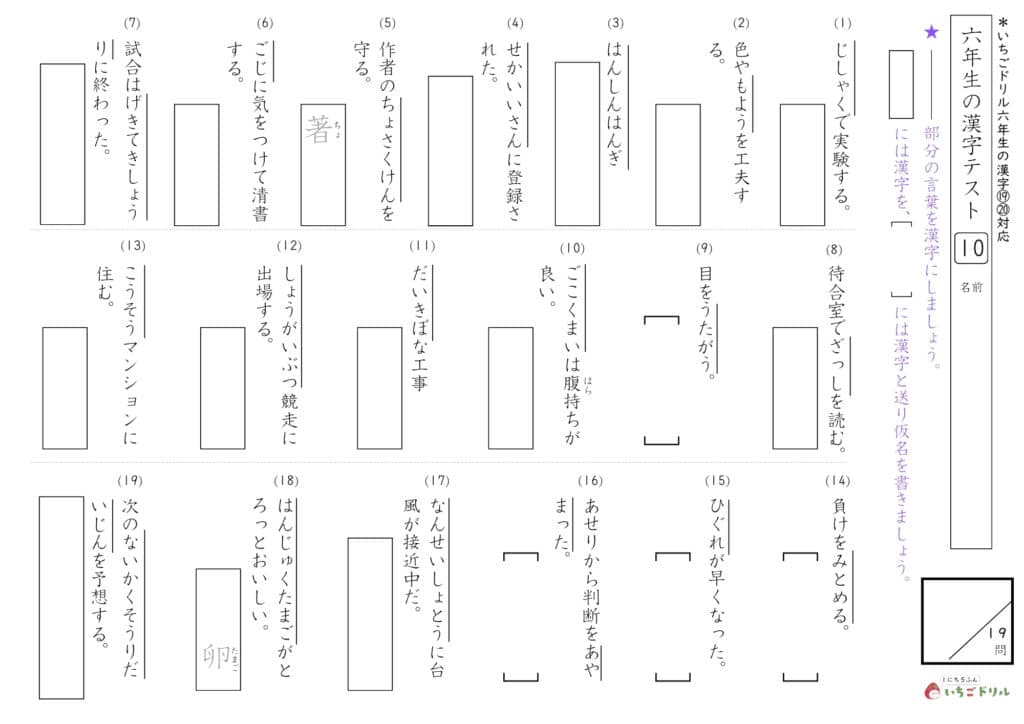 6年生の漢字テスト⑩