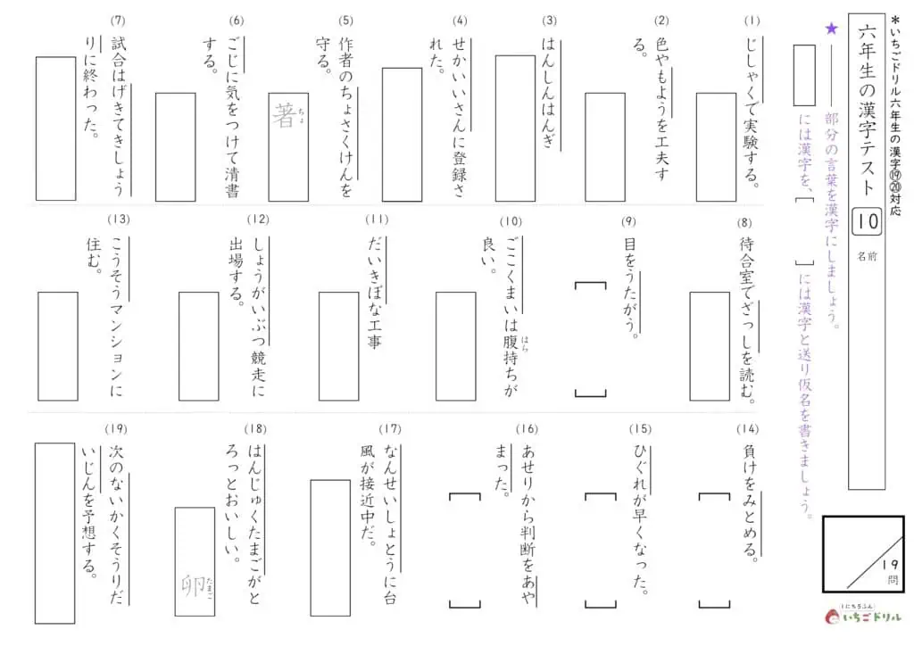 6年生の漢字テスト⑩