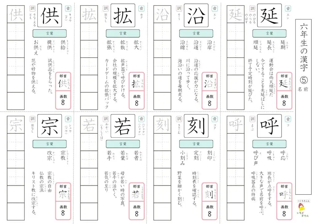 6年生の漢字ドリル⑤