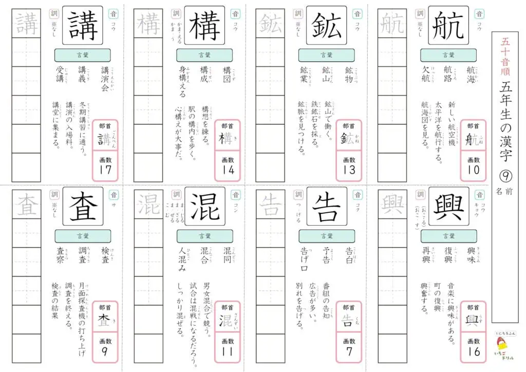 5年生の漢字ドリル9