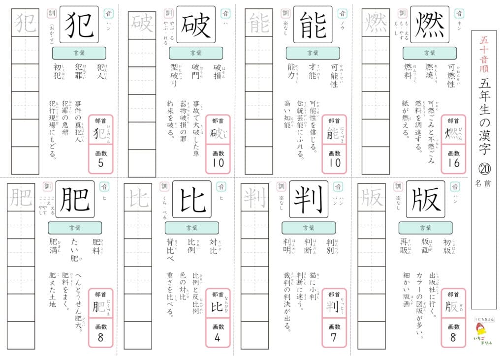 5年生の漢字ドリル20