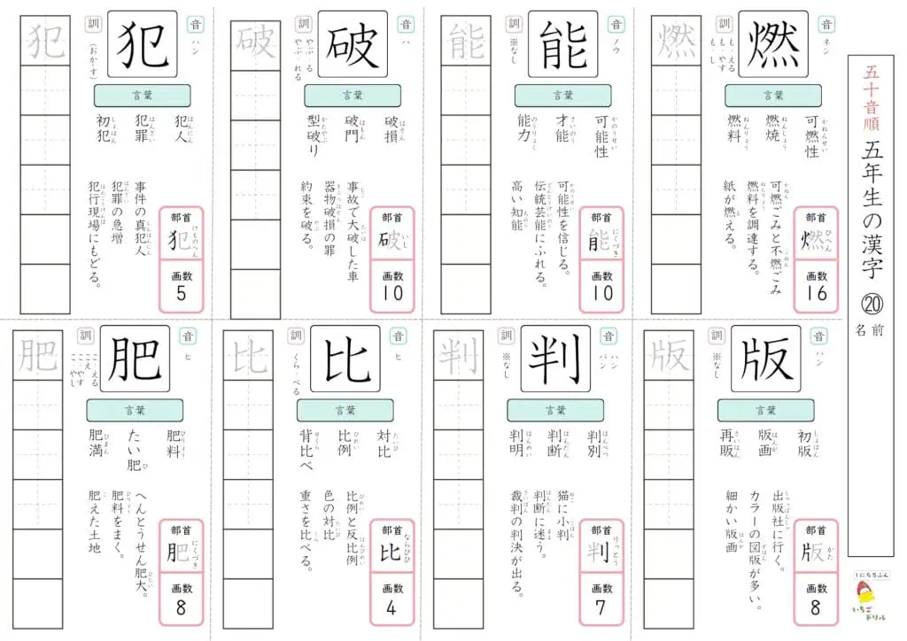 5年生の漢字ドリル20