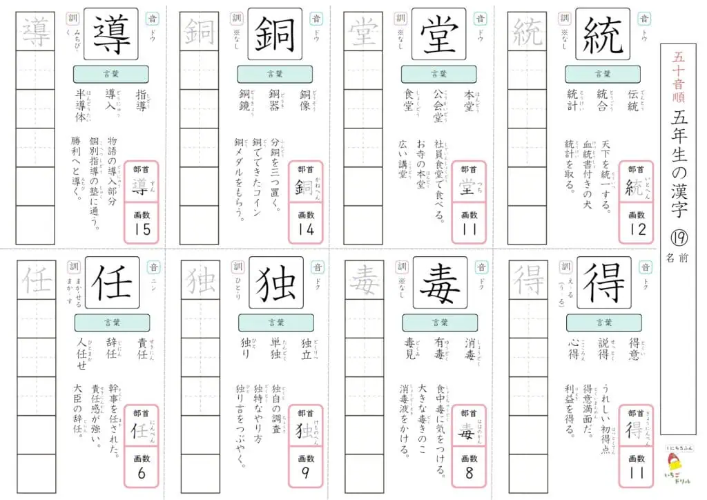 5年生の漢字ドリル19