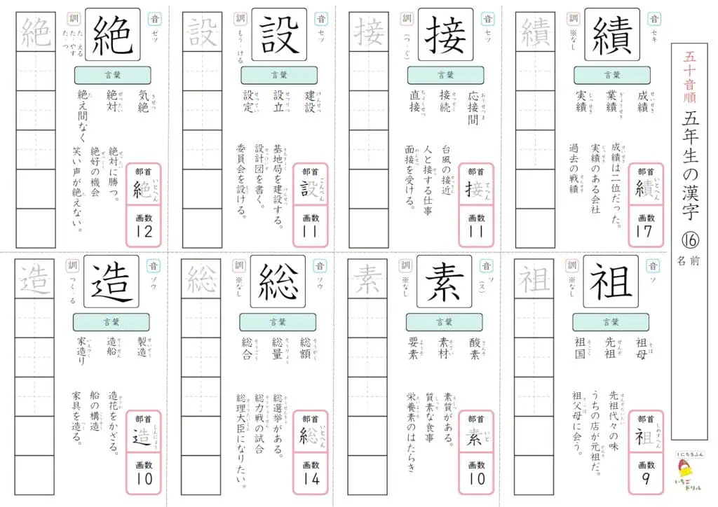 5年生の漢字ドリル16