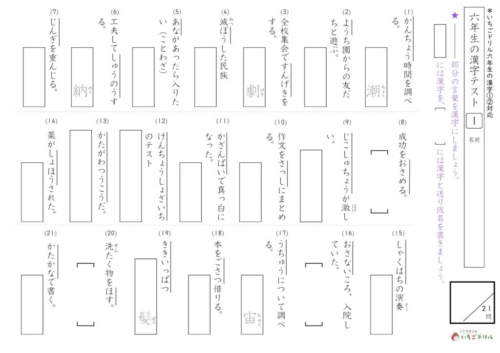 6年生の漢字テスト①