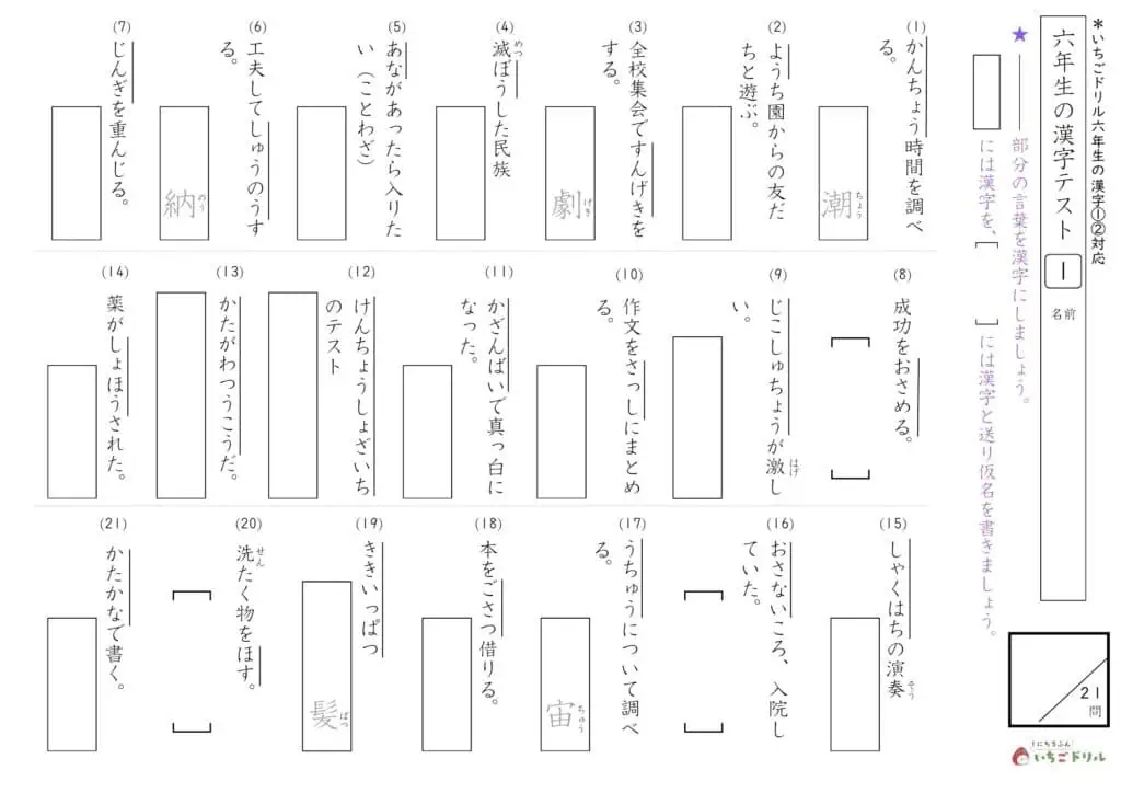 6年生の漢字テスト①