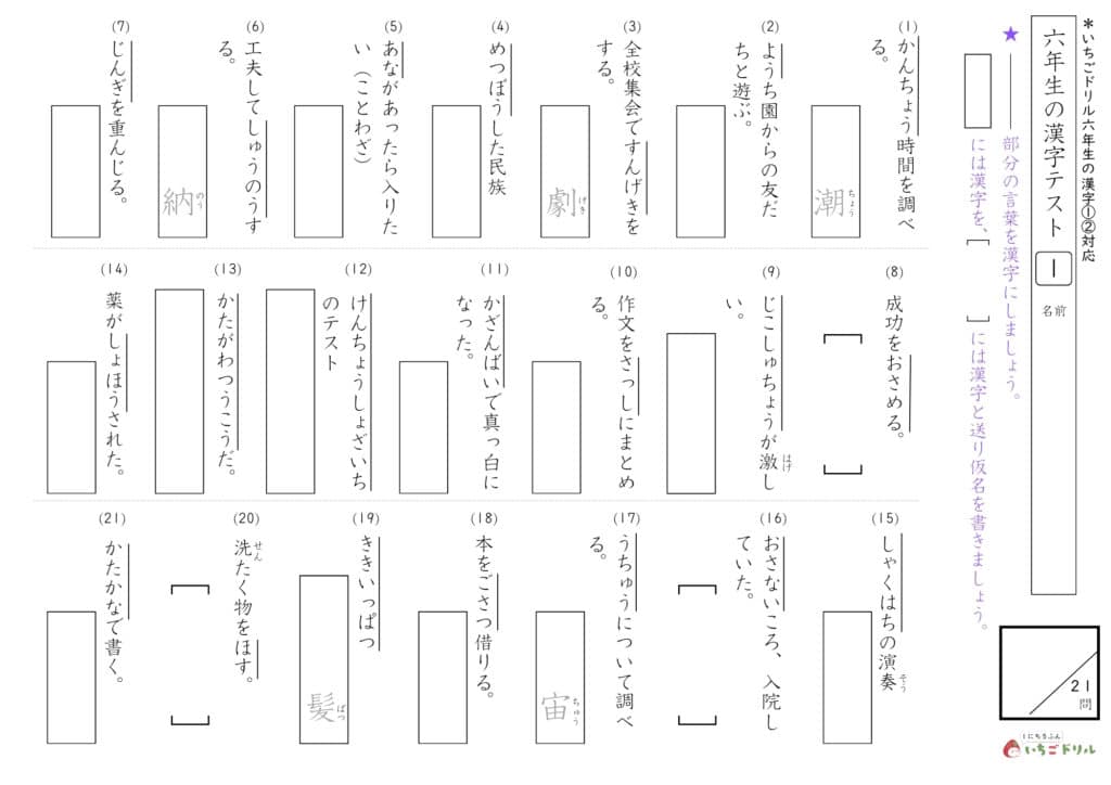 6年生の漢字テスト①