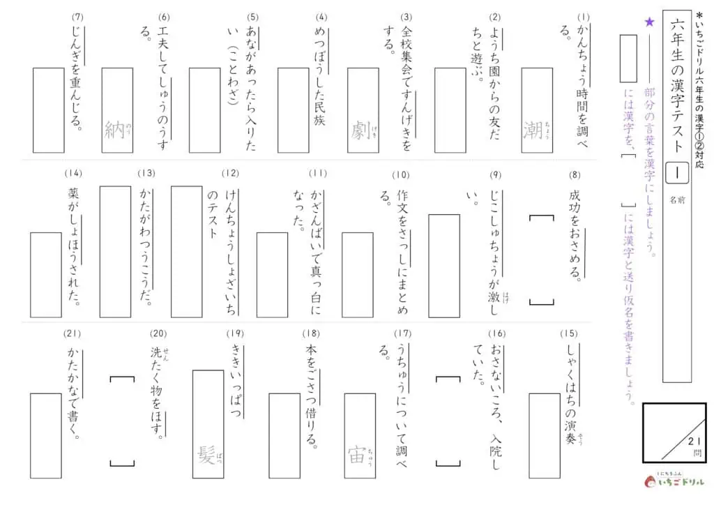 6年生の漢字テスト①