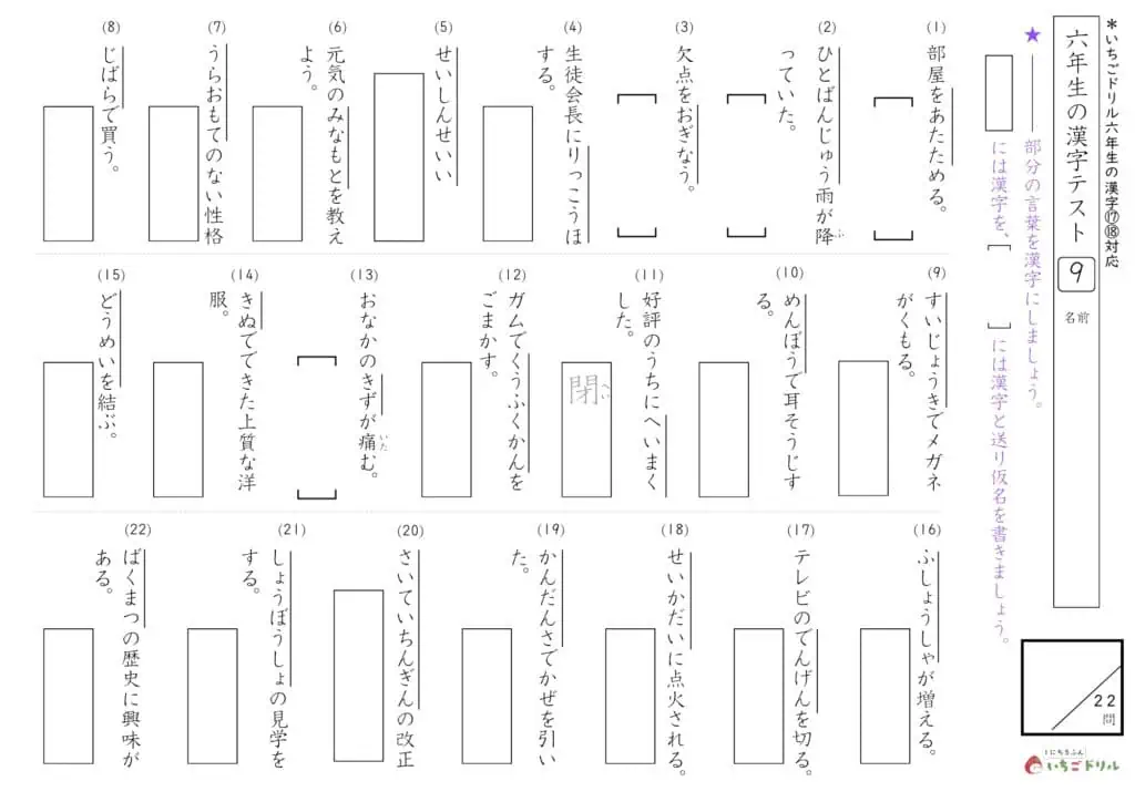 6年生の漢字テスト⑨