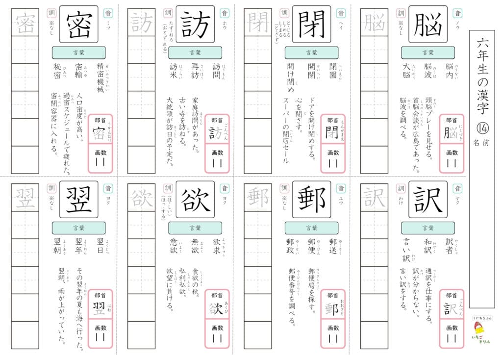 6年生の漢字ドリル⑭