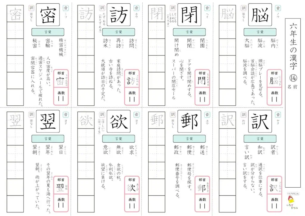 6年生の漢字ドリル⑭