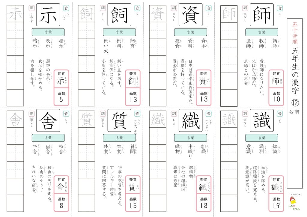 5年生の漢字ドリル12